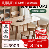 源氏木语 精选实木餐桌现代简约家用饭桌北欧小户型餐厅桌子橡木 【25】橡木原木色餐桌1.5米+圆弧餐椅*6