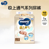 MOONY【甲酰胺未检出】尤妮佳极上通气纸尿裤裤型尿不湿成长裤男女宝宝 新生儿1包【0-5kg】纸尿裤 80片