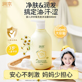 润本儿童宝宝洗发水沐浴露二合一洗沐洋甘菊500ml保湿去汗味3岁+