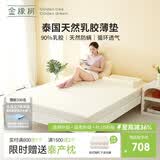 金橡树泰舒薄垫天然乳胶床垫泰国进口双人榻榻米垫1.5*2米软硬适中