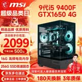 微星（MSI） 酷睿i5 9400F/10400F/RTX3050/3060电竞游戏电脑台式机组装电脑主机DIY整机全套设计渲染 配置四：i5 9400F丨GTX1650 4G