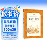 繁星·春水 繁星春水 冰心 语文阅读推荐丛书 学生阅读 名著 课外阅读 指导目录 人民文学出版社