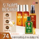 霸王防脱发固发养发精华套装控油去屑头皮精华营养液三重防脱精华套装