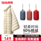 鸭鸭（YAYA）反季轻薄款羽绒服女短款2026年新款时尚修身鸭绒冬立领轻便外套 米白色 M （建议体重90-100斤）