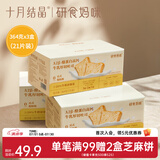 十月结晶研食妈咪牛乳厚切吐司整箱孕妇营养早餐短保奶香面包 孕妇零食 364g 3盒 【7片A2β-酪蛋白】
