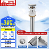 潜水艇（Submarine） CQ-3 面盆下水器 不锈钢洗脸盆弹跳去水器适用陶瓷面盆玻璃面盆