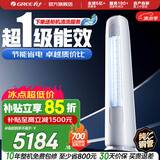 格力（GREE）天仪 新一级能效 变频冷暖 自清洁 纯铜管 客厅圆柱空调立式柜机 家电国家补贴 以旧换新 天仪 新一级能效 3匹