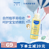 妙思乐婴儿抚触油宝宝按摩油100ml 新生儿适用无香型法国进口