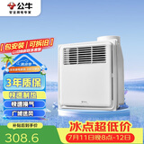 公牛风暖浴霸2200W单档取暖深度换气小户型三合一按键开关GY12BJG