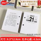 诺尔佳2027年台历养生百科知识日历芯大号高档木质桌面台历架一天一页简约办公记事老板年历摆件定制LOGO 单本2027年小号64K红黑字胶版芯孔距4.5cm