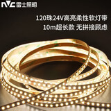 雷士（NVC）LED低压软灯条24v灯带无频闪客厅门厅90显-120珠-10米3000K暖黄
