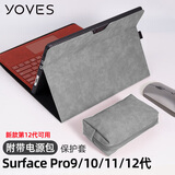Yoves 适用于微软surface pro12保护套第12代13英寸pro11保护套pro9/10保护壳二合一笔记本套平板电脑包 太空灰（保护套+电源包） 全包折叠式保护套