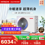 日立中央空调2匹U享 风管机一拖一 家用空调一价全包一级能效冷暖外机1.5排铜管RPIZ-50HDQ1/P