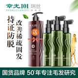章光101瑞丝防脱固发液养育固发防脱密发减少掉发改善男女生头发量稀疏 3瓶固发液周期装（送生姜护发洗发水）