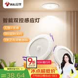 公牛（BULL）感应筒灯LED嵌入式走廊过道MT-C006A-CS 6W3.5寸黄光3000K