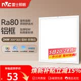 雷士（NVC）厨房灯铝扣板集成吊顶led吸顶灯300x300卫生间平板面板灯
