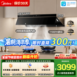 美的（Midea）【小西梅AK7PRO】抽吸排油烟机家用28飓风量大吸力顶侧一体以旧换新自清洁高温蒸汽洗变频脱排烟机 【臻享版AK7PRO】28m³大风量蒸汽洗油烟机