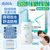 爱护佳（aiHuJia）500ml洗鼻器儿童成人通用鼻炎清洗自动出水不含洗鼻盐水