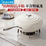 美的（Midea）炒锅有钛0氟陶瓷不粘锅【小珍珠】云朵网红大白锅燃气电磁炉通用