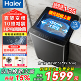 海尔洗衣机/统帅洗衣机全自动8/10公斤直驱变频内衣除菌小型波轮神童大容量一级能效定频 以旧换新补贴 【海尔】直驱变频+纳米微泡净+十维减震 波轮 13kg