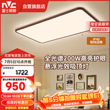 雷士（NVC）【包安装】中古风全光谱护眼吸顶灯超薄客厅卧室吸顶灯宋式美学
