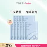 半亩花田盈润保湿面膜补水嫩肤舒缓护肤品化妆品春夏男女礼物