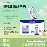 华西新希望澳特兰高品牛奶250ml*12盒整箱 营养早餐奶 节日礼盒 【清甜滋味】高品牛奶250ml*12盒