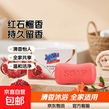 杰雅瑞红石榴香皂肥皂沐浴洗澡皂家庭洗手洗脸清香型持久留香 3块*85g（新老包装随机发货）