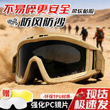 铸固 护目镜 CS战术防风防沙眼镜户外沙漠防雾工业切割护目眼镜 卡其套装[现货速发] 