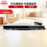 万利达 DVP-777 DVD 播放机家用多功能 CD VCD 光盘一体播放器视听影音设备赠送高清线