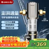 格力（GREE）前置净水器水霸王 7.5T/h家用全屋净水自来水前置自动清洗 40微米精滤免换芯无双酚04S