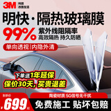 3M【原装进口】汽车贴膜隔热膜99%防紫外线防爆太阳膜 免费安装0费明快深色后侧窗玻璃膜