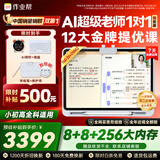 作业帮学习机T60焕新版【大内存版】8+256G 全新一代AI超级老师 1对1名师大招课平板电脑小学到高中学练