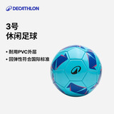 迪卡侬启蒙足球3号宝蓝色不含打气筒儿童幼儿园启蒙9岁以下-5666050