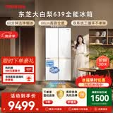 东芝（TOSHIBA）大白梨600L十字门冰箱639双系统自动制冰超薄嵌入超大容量家用一级能效GR-RF639WI-PM1换新补贴