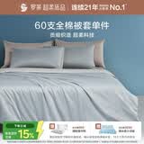 罗莱家纺 60支纯棉被套单件拆件 灰1.2米床150*215