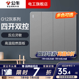 公牛（BULL）开关插座面板全屋套装g12星空灰斜五孔带墙壁暗装修超薄官方旗舰 四开双控开关【【两地控四灯 大户型专用】