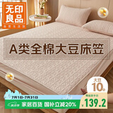 无印良品A类全棉大豆夹棉床笠单件 纯棉床套罩床垫保护套床笠180*200cm