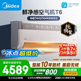 美的空调 空气机T6大1.5匹一级能效变频 外机1.6排纯铜管新风纯铜管 健康风无风感空调挂机KFR-35GW/T6