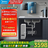 美的（Midea）直饮加热制冷净水器套装【白泽Max1200G+管线机240D】厨下RO反渗透 家用壁挂式即热一体净饮机