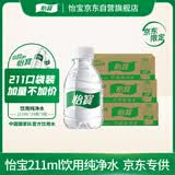 怡宝饮用纯净水211ml*24瓶 口袋水整箱 京东专供【3箱装】
