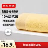 京东京造10A抗菌100%长绒棉毛巾 138g加大加厚除螨新疆纯棉全棉洗脸巾麦黄