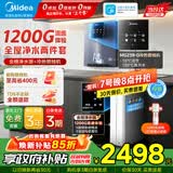 美的（Midea）净水器母婴家用1200G流速0阻垢剂厨下RO反渗透加热直饮一体机华凌餐边柜管线机前置过滤全屋套装 【真沸腾制冷即热】管线机+净水器