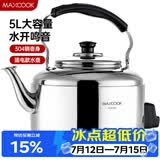 美厨（MAXCOOK）电水壶 304不锈钢烧水壶响水壶 5L加厚中式鸣音 防干烧TB-Z24