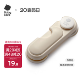 babycare儿童安全锁抽屉宝宝安全柜门锁扣冰箱锁柜对开型-白垩色