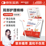 拜达尔猫咪耳朵清洁棉签耳螨猫用宠物狗狗小猫幼猫耳部洗耳液棉棒50支装