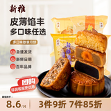新雅散装任选广式月饼老字号传统老式蛋黄莲蓉低糖豆沙椰蓉零食糕点 奶油椰蓉月饼100g