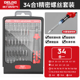 德力西电气（DELIXI ELECTRIC）螺丝刀六角梅花多功能螺丝批拆机家用手机电脑维修工具 34合一