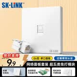 SK-LINK 超五类网络模块面板套装 cat5e非屏蔽免打信息模块网线插座 单口86型电脑面板套装 白色