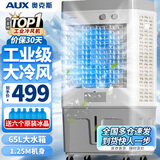 奥克斯（AUX）工业冷风机家用空调扇移动制冷风扇制冷器水冷空调加水小空调商用冷风扇 65L商用/工业用机械款（全新升级）838CG